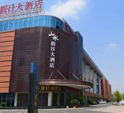 江西新余山水假日星级酒店